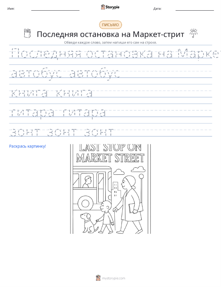 Практика письма