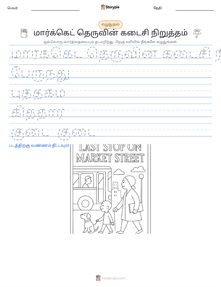எழுத்து பயிற்சி