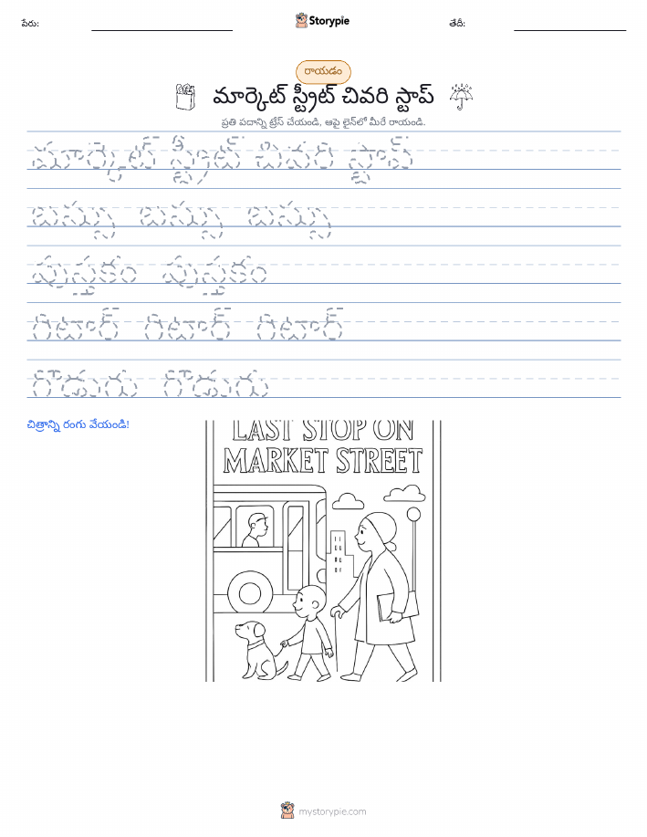 రాయడం సాధన