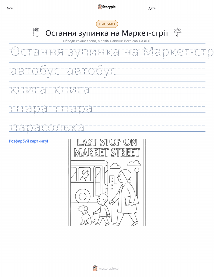 Практика письма