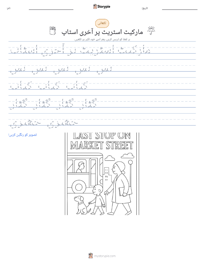 تحریری مشق