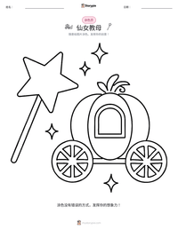 仙女教母 可打印工作表预览