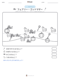 フェアリー・ゴッドマザー の印刷可能ワークシートプレビュー