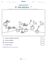 Фея-хрещена попередній перегляд роздруківки