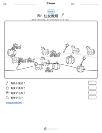 仙女教母 可打印工作表预览