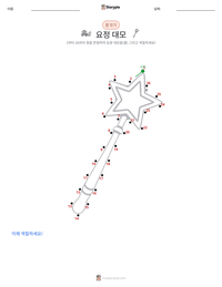요정 대모 인쇄 가능한 워크시트 미리보기