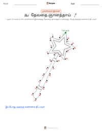 தேவதை ஞானத்தாய் அச்சிடக்கூடிய வேலைப்பதிவின் முன்னோட்டம்