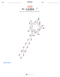 仙女教母 可打印工作表预览
