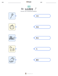 仙女教母 可打印工作表预览