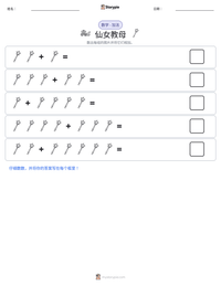 仙女教母 可打印工作表预览