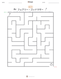 フェアリー・ゴッドマザー の印刷可能ワークシートプレビュー