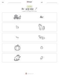 요정 대모 인쇄 가능한 워크시트 미리보기