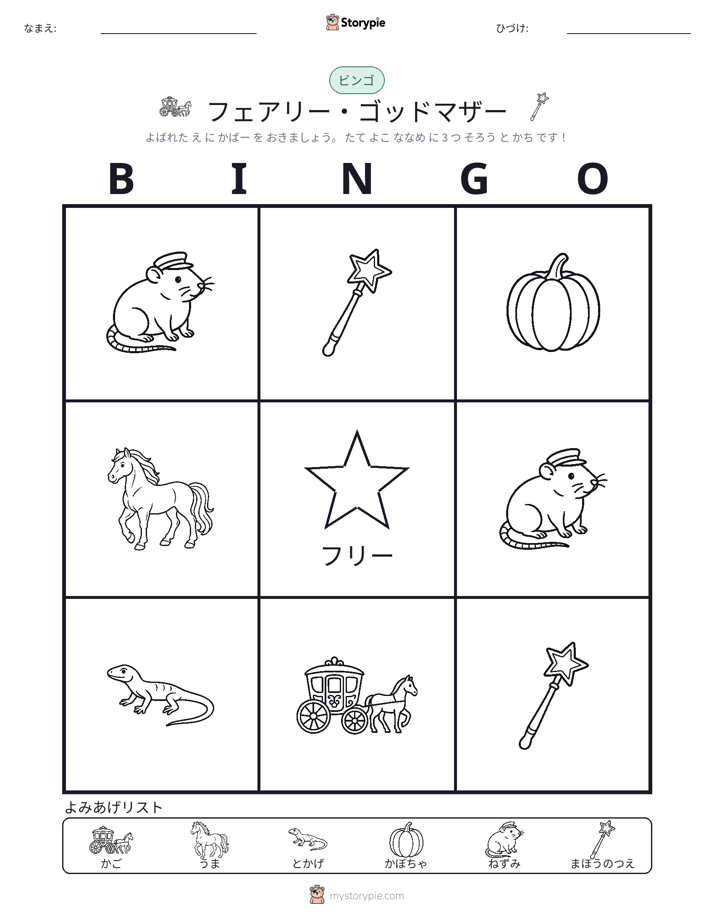 ピクチャービンゴ