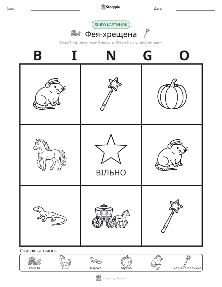 Бінго з Малюнками