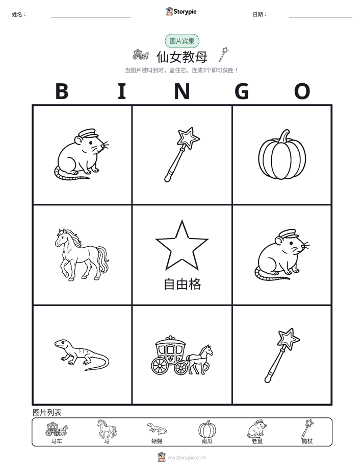 图片宾果