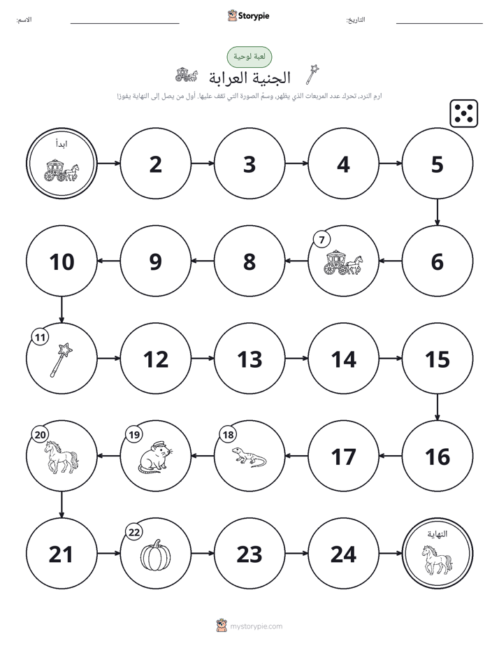 لعبة لف و تحرك