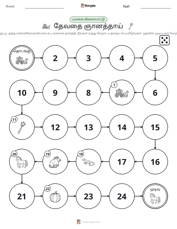 ரோல் & நகரும் விளையாட்டு