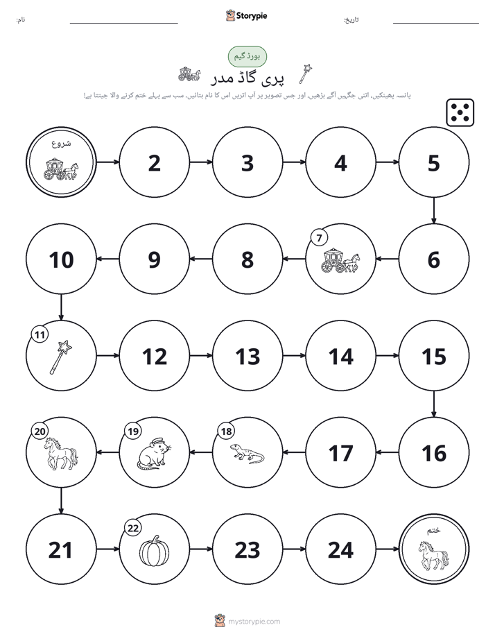 رول اور منتقل کریں کھیل