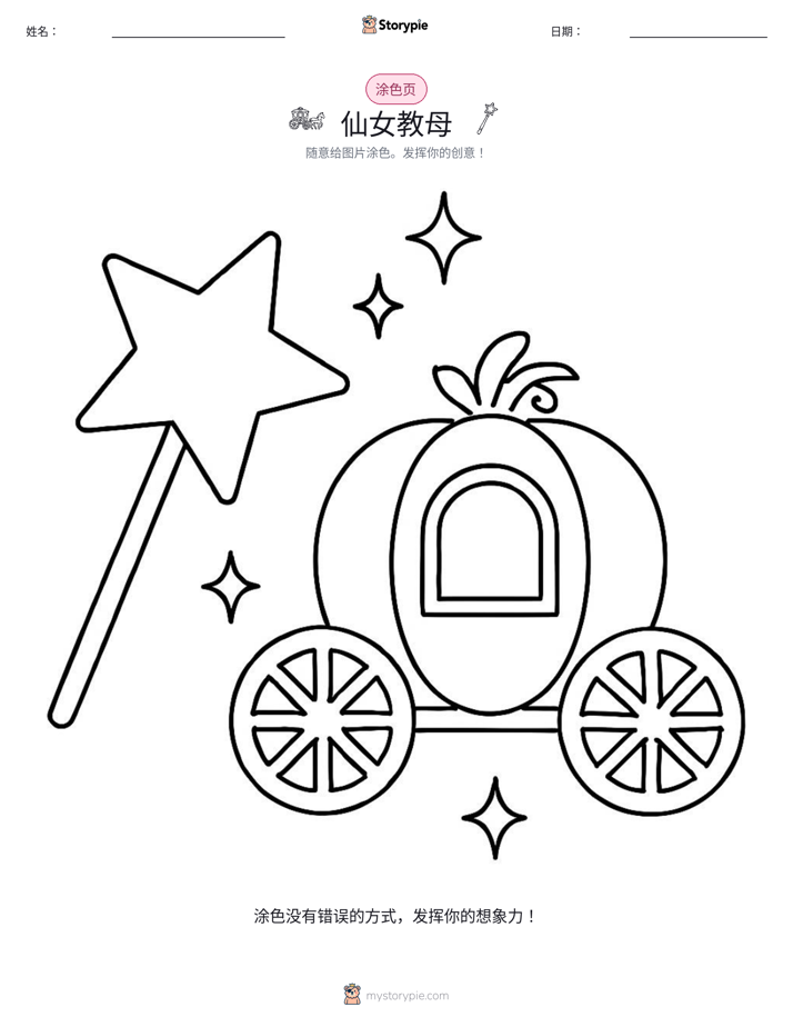 涂色页