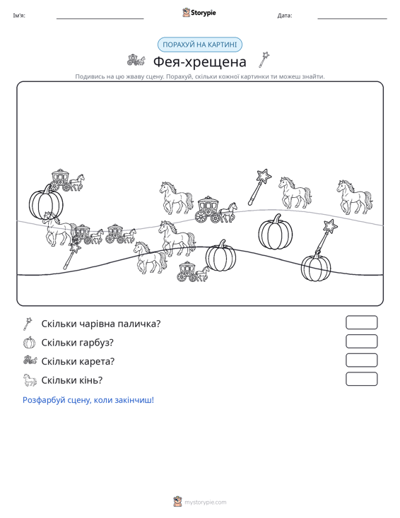Сцена підрахунку
