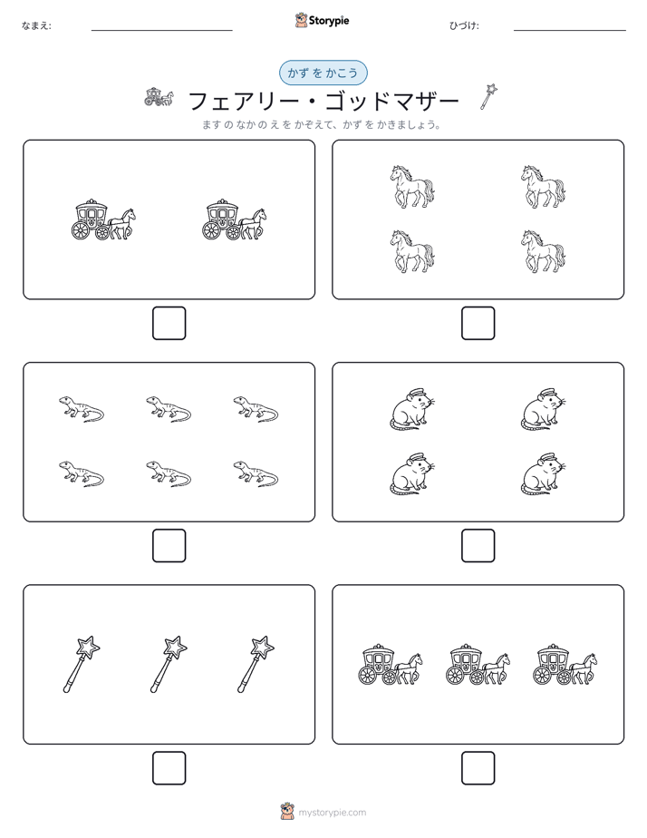 カウント＆ライティング