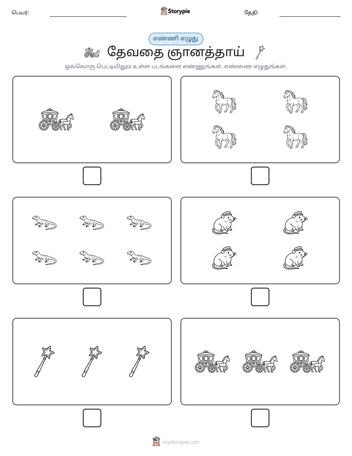 எண்ணி & எழுது