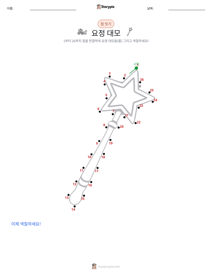 점 연결하기