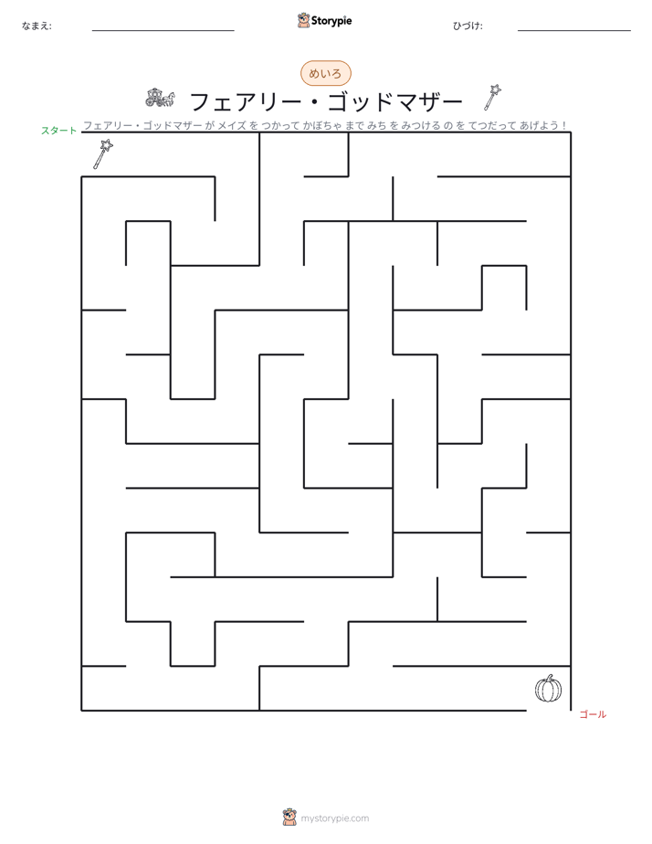 迷路