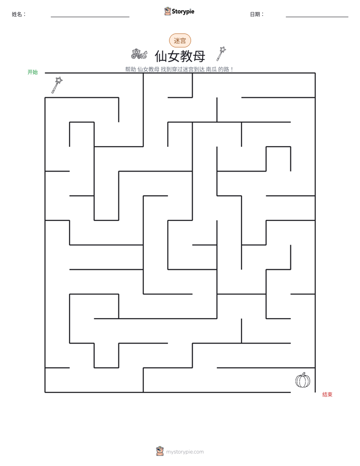 迷宫