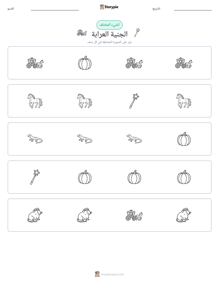 الغريب