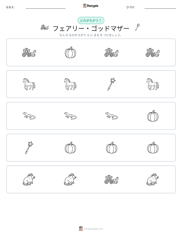 異なるものを見つけよう