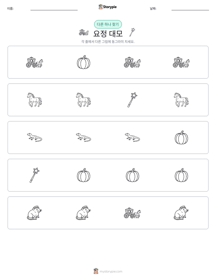 이상한 것 찾기