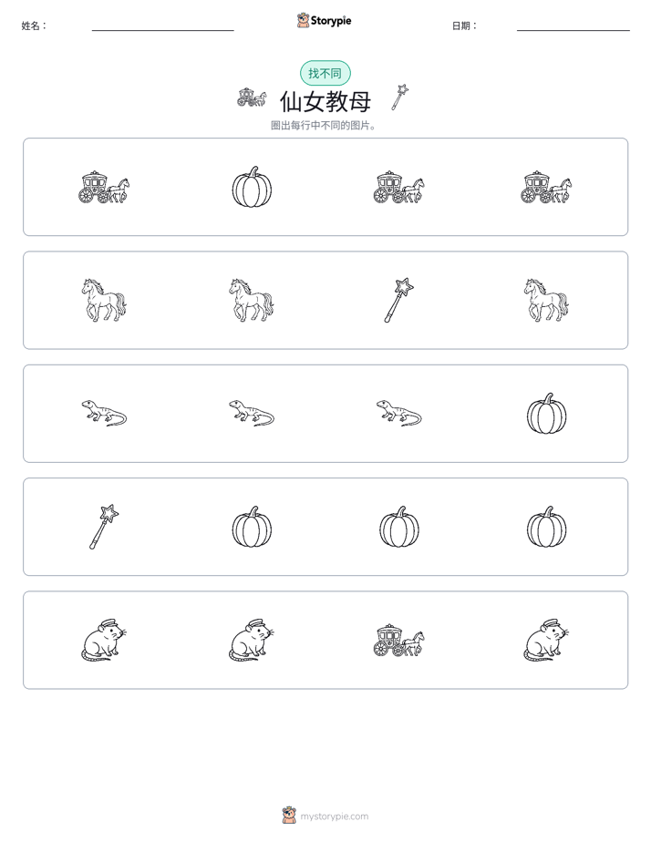 找不同