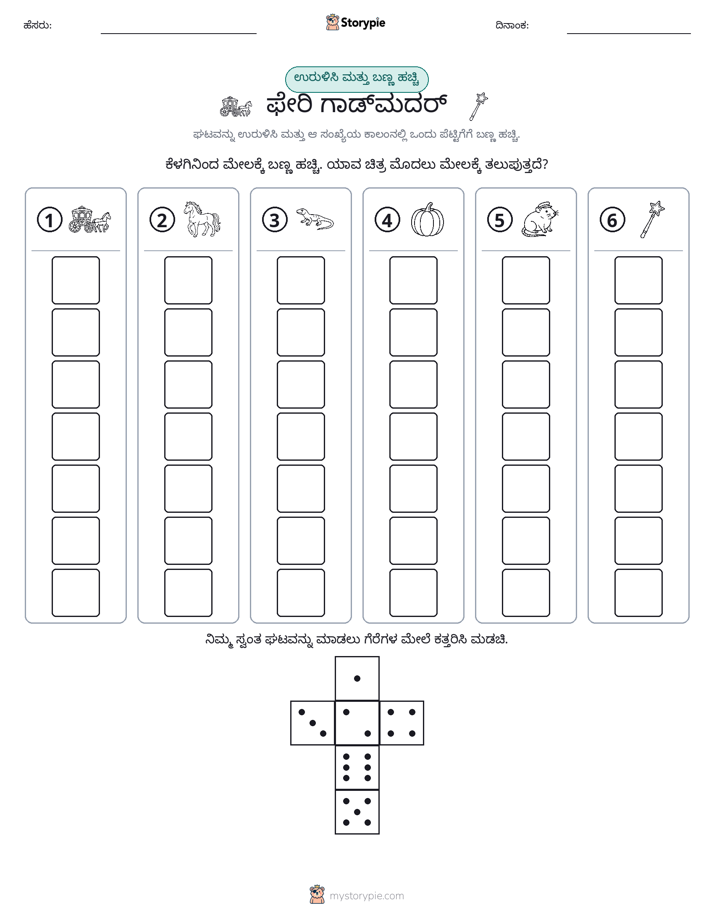 ರೋಲ್ & ಬಣ್ಣ