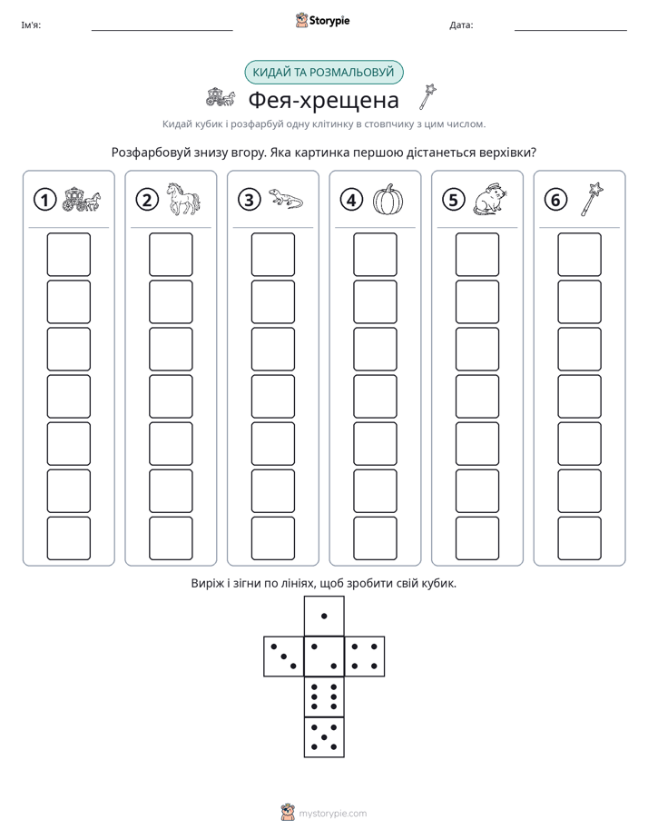 Катай та Розфарбовуй
