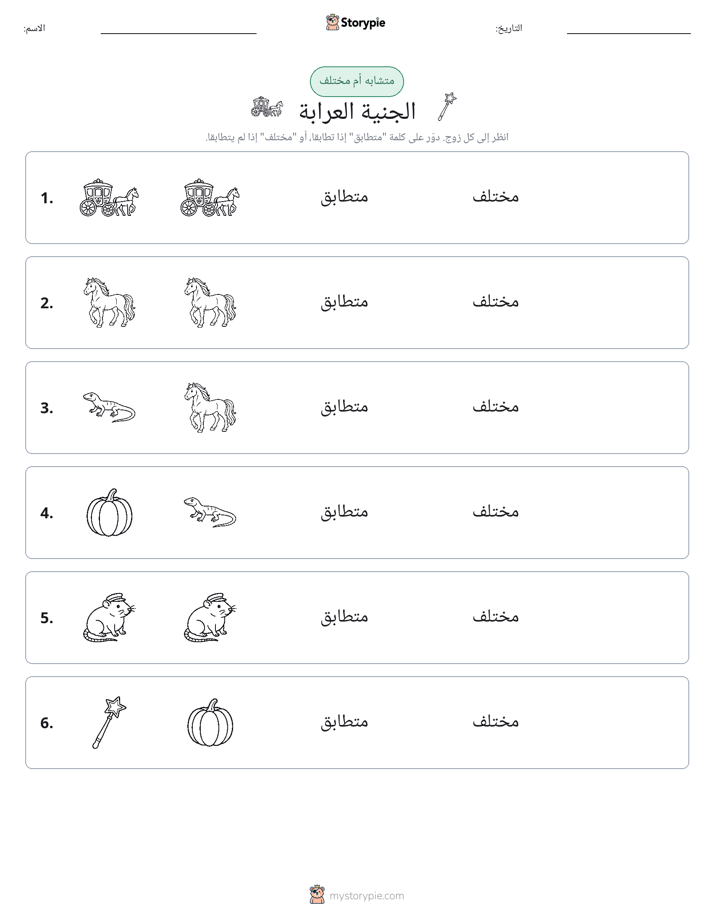 نفس أو مختلف