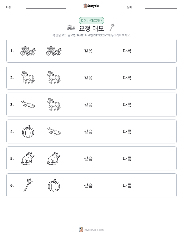 같은 것 또는 다른 것