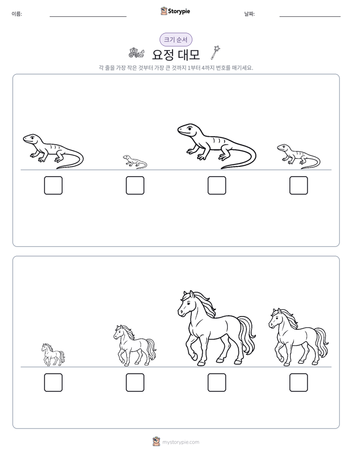 크기 순서