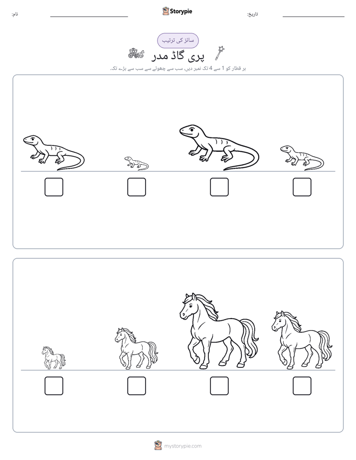 سائز کی ترتیب