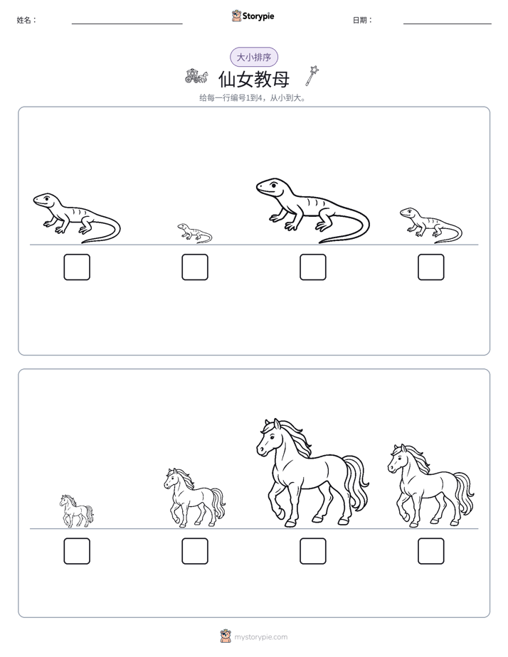 大小排序