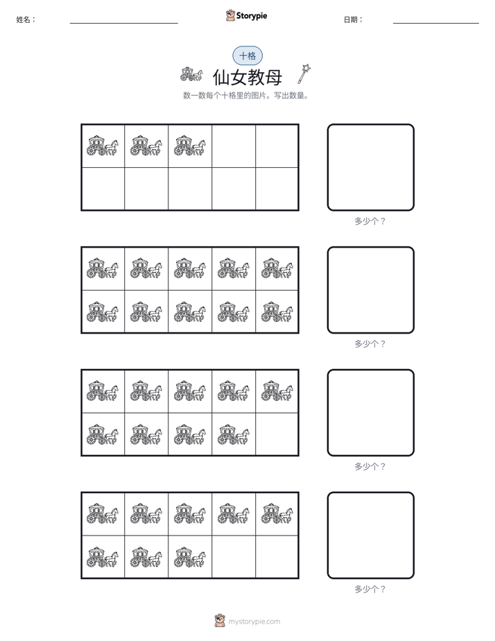 十框