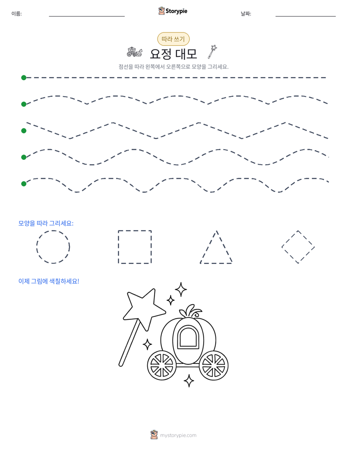 따라 쓰기
