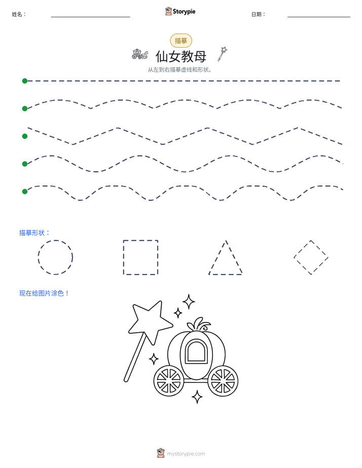 描摹