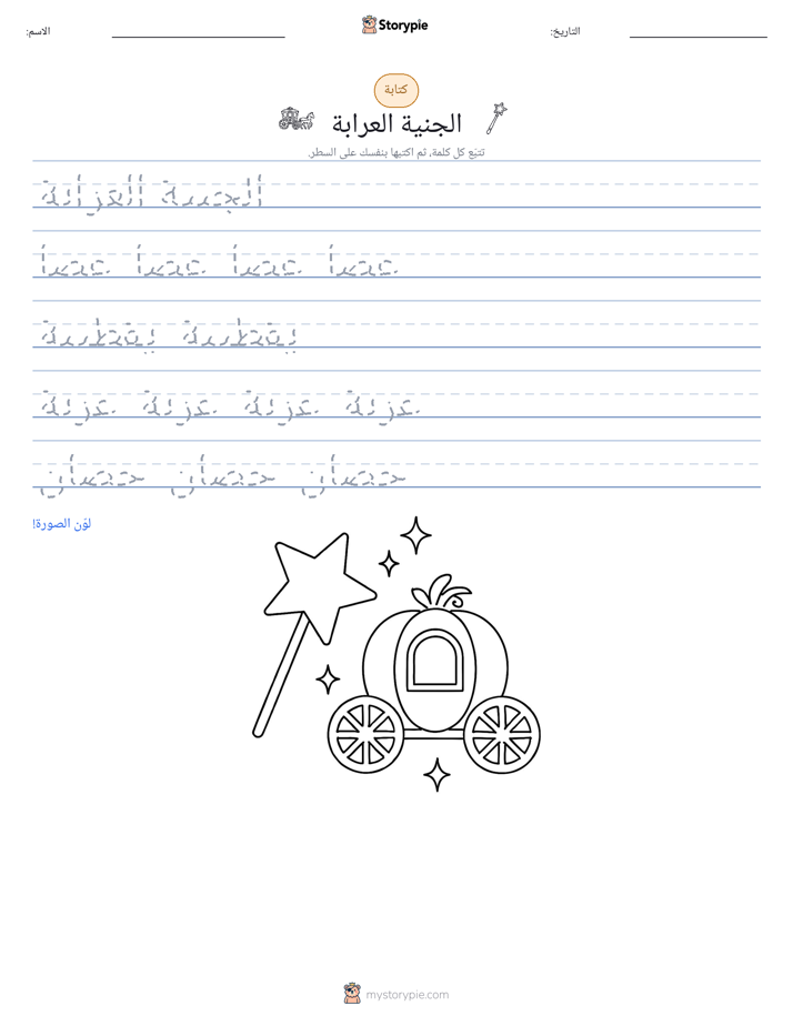 تمرين الكتابة