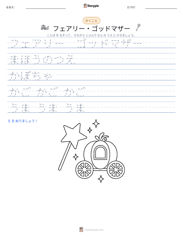 書き取り練習