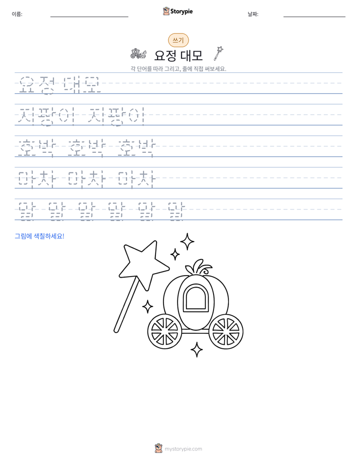 쓰기 연습