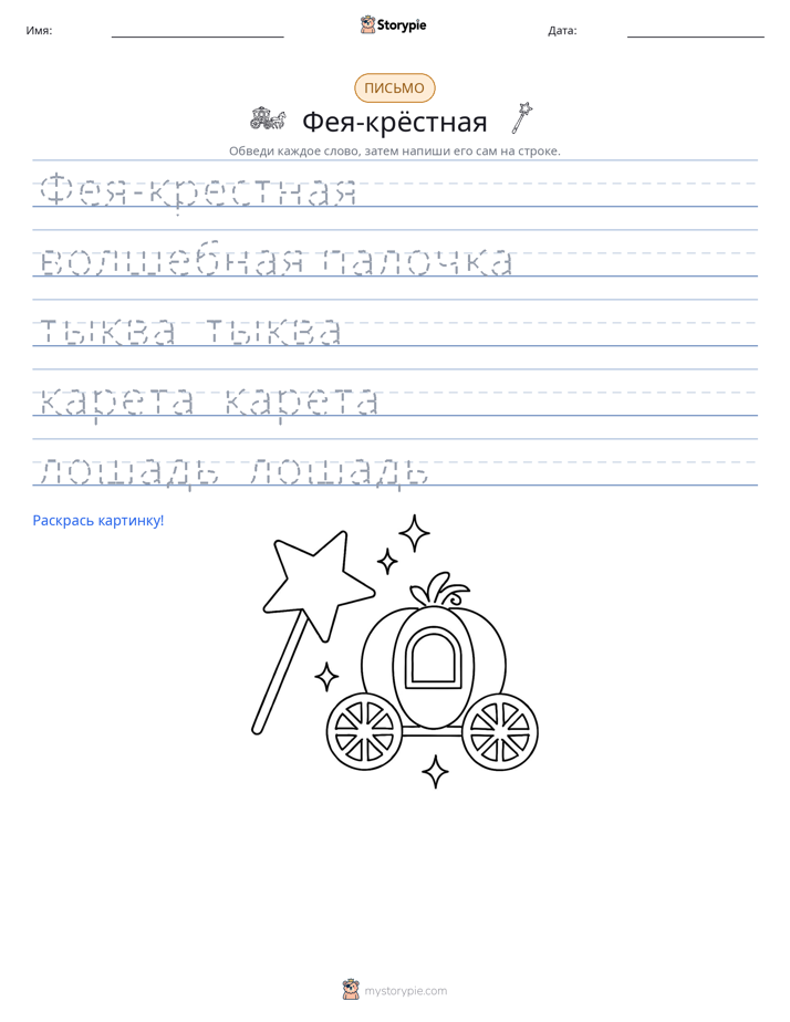 Практика письма