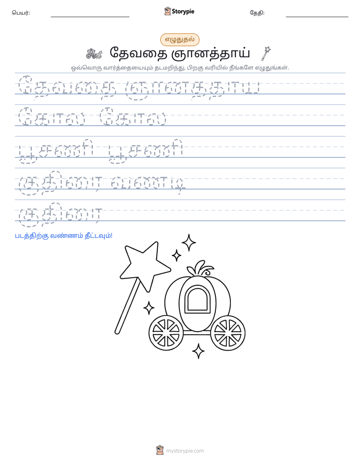 எழுத்து பயிற்சி