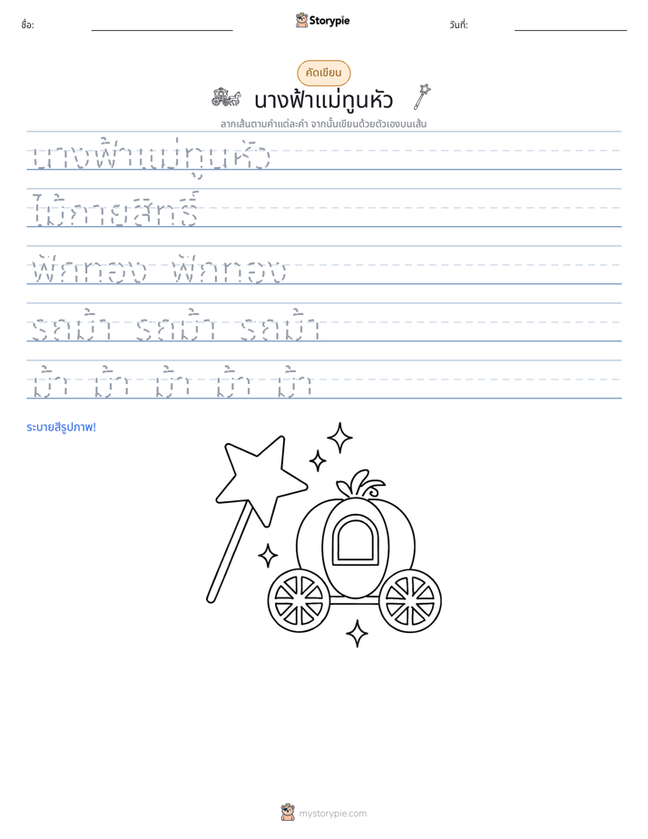การฝึกเขียน