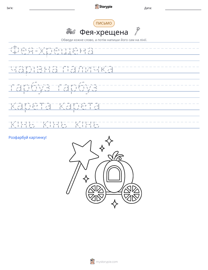 Практика письма